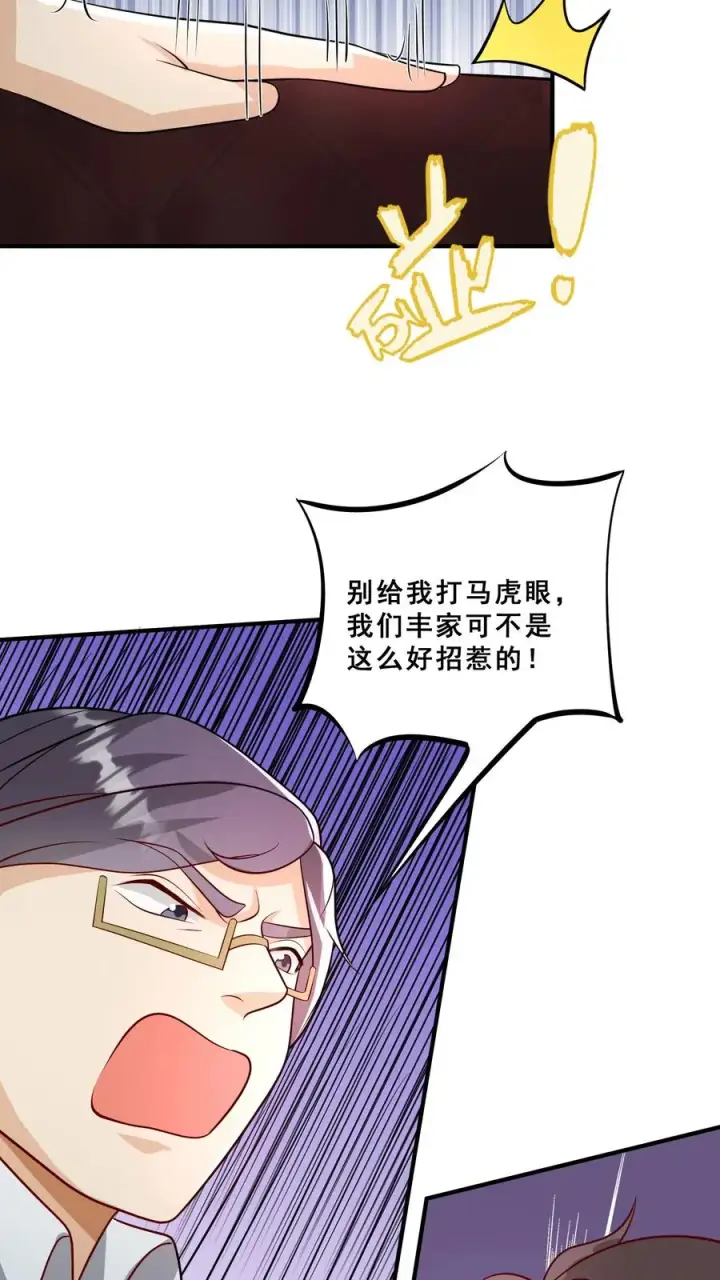 《团宠萌宝：四岁小师傅下山了》第44话 真是我打的图6