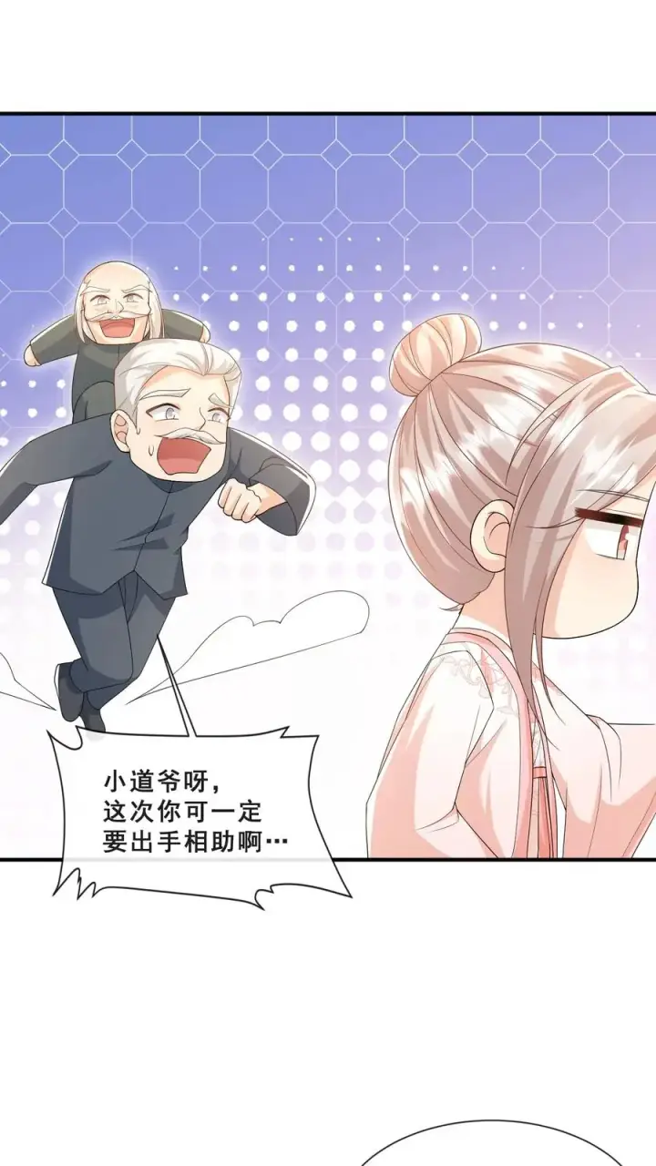 《团宠萌宝：四岁小师傅下山了》第45话 上门来求助图10