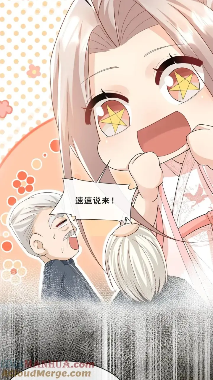 《团宠萌宝：四岁小师傅下山了》第45话 上门来求助图13