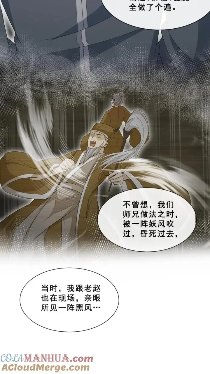 《团宠萌宝：四岁小师傅下山了》第45话 上门来求助图15