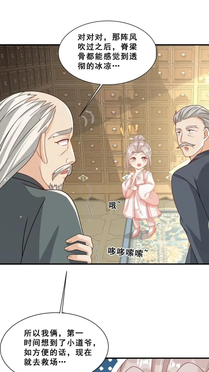 《团宠萌宝：四岁小师傅下山了》第45话 上门来求助图16