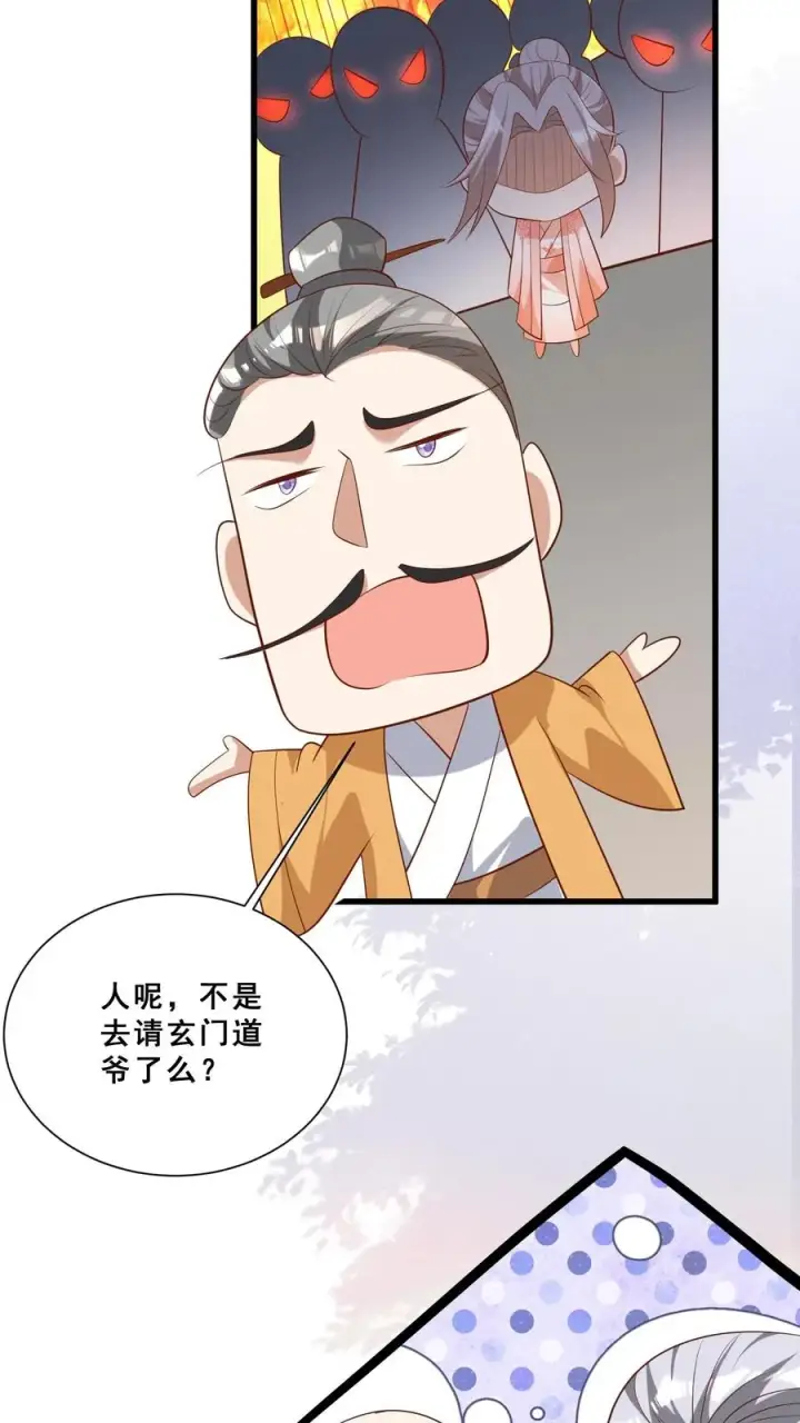 《团宠萌宝：四岁小师傅下山了》第46话 请来一名小可爱图10