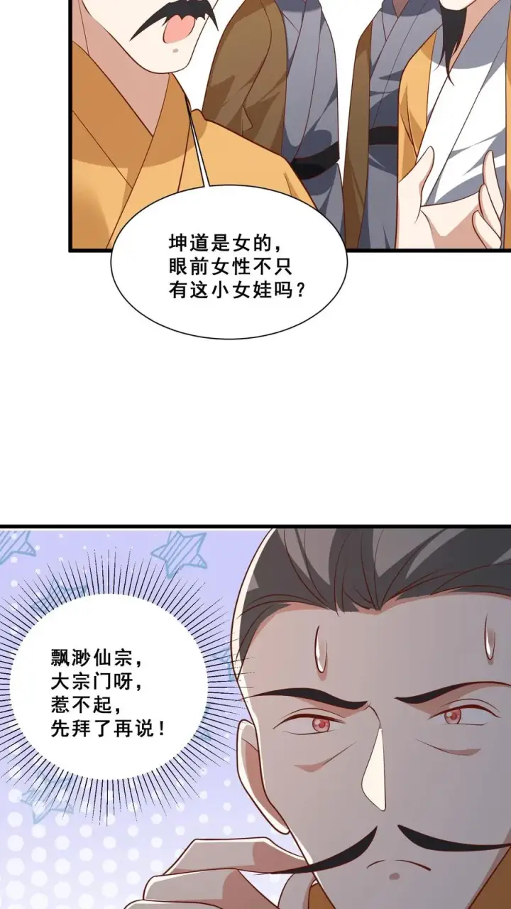 《团宠萌宝：四岁小师傅下山了》第46话 请来一名小可爱图14