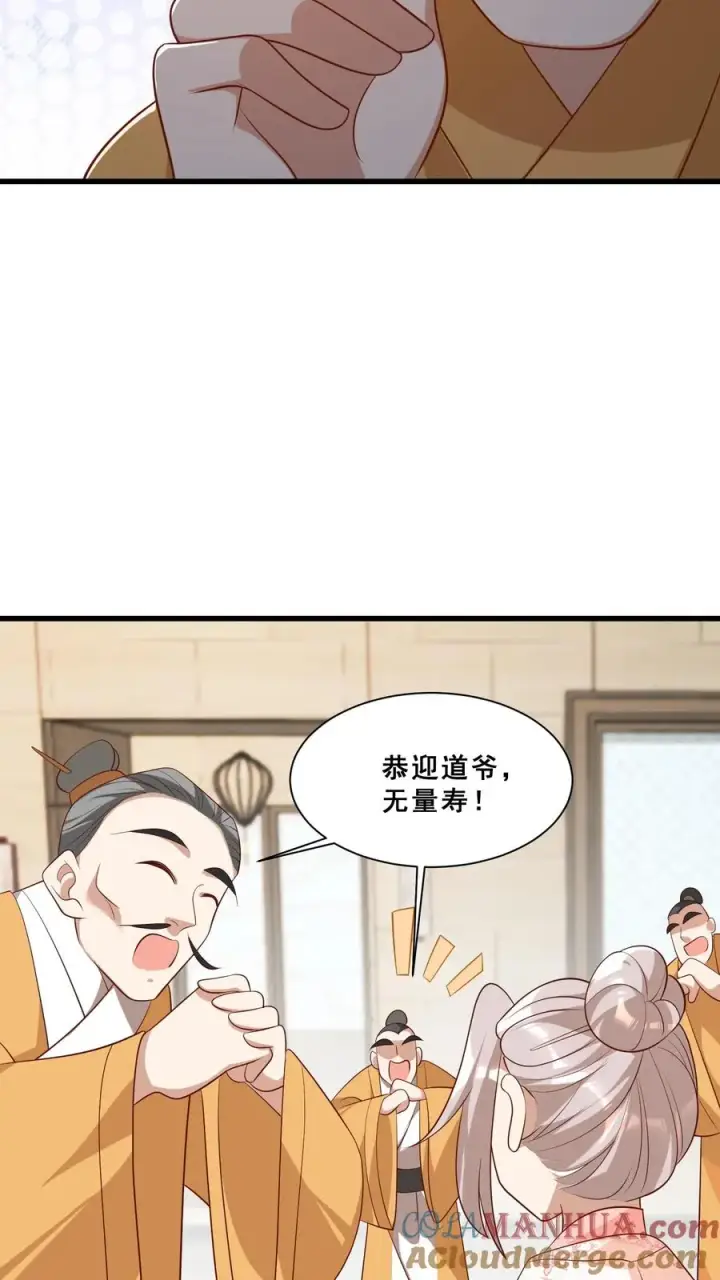 《团宠萌宝：四岁小师傅下山了》第46话 请来一名小可爱图15
