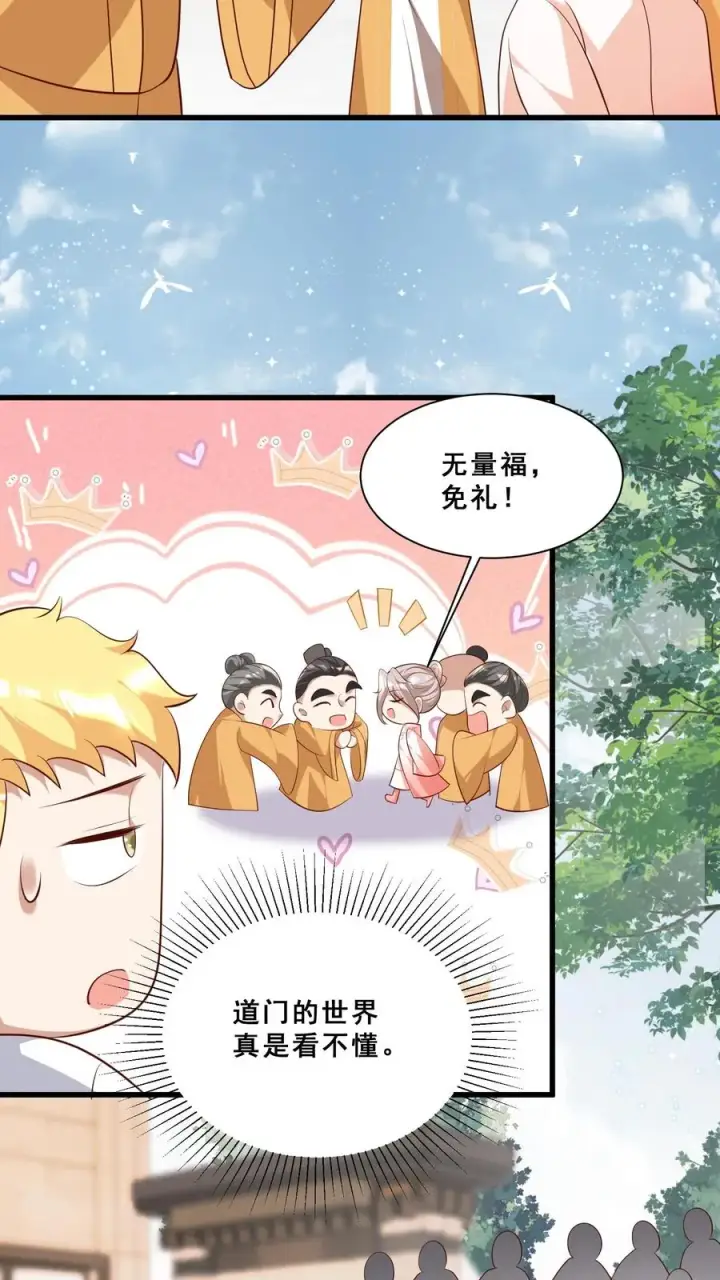 《团宠萌宝：四岁小师傅下山了》第46话 请来一名小可爱图16