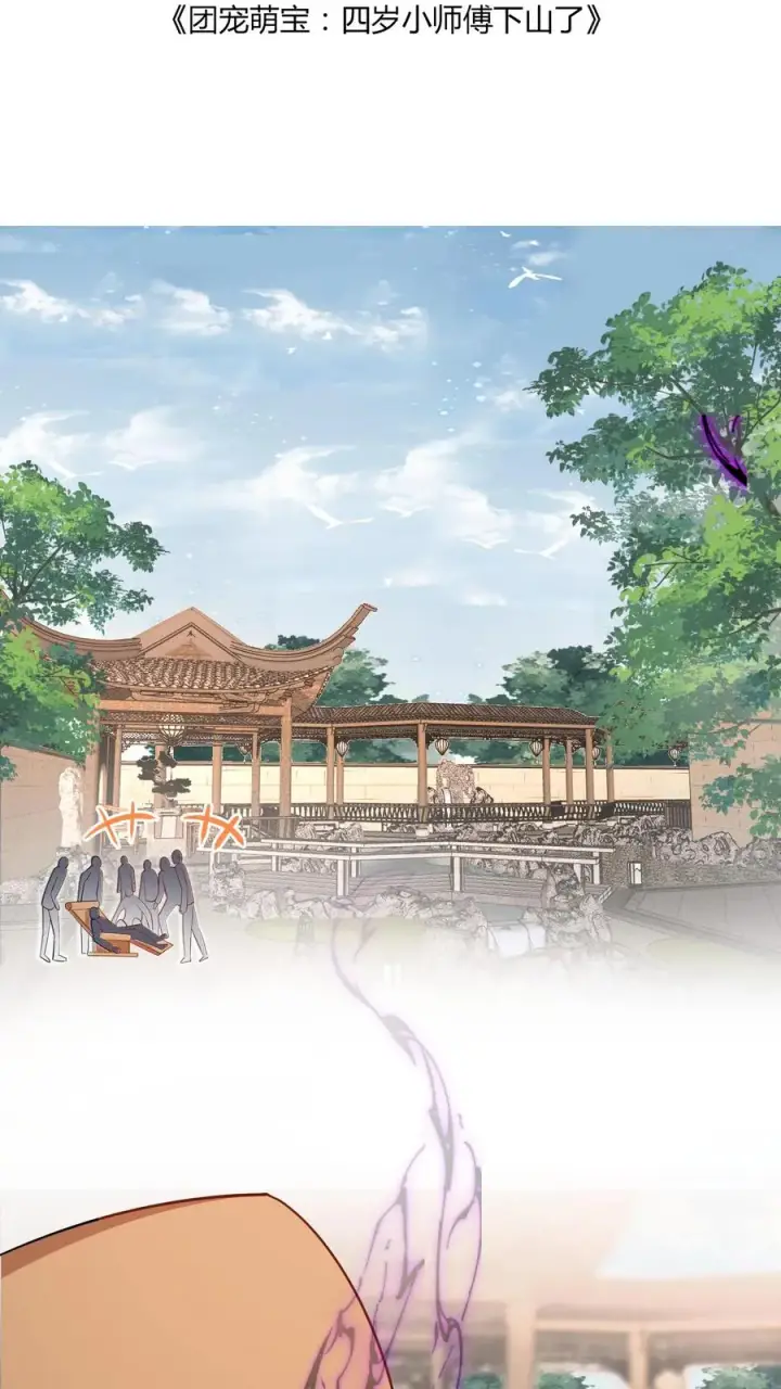 《团宠萌宝：四岁小师傅下山了》第46话 请来一名小可爱图2
