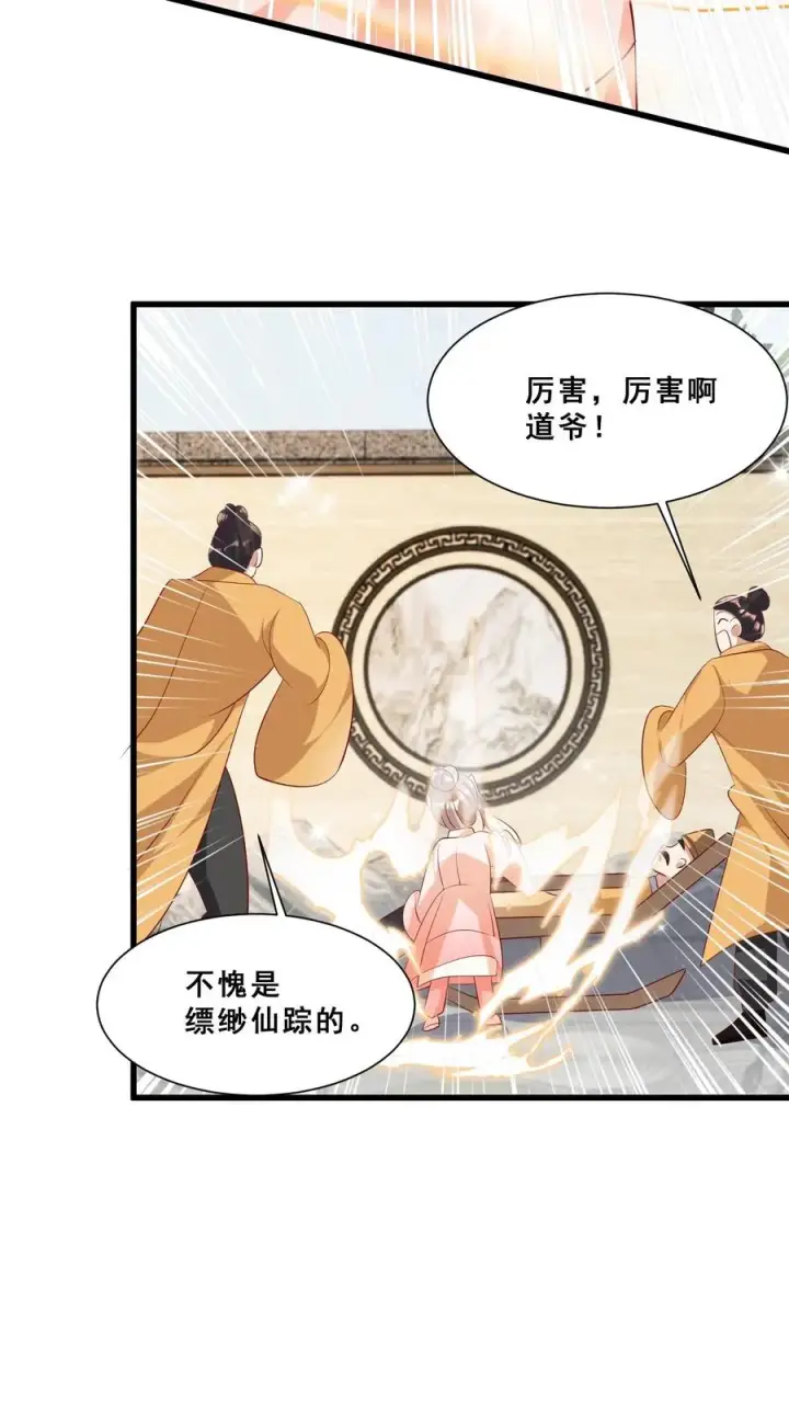 《团宠萌宝：四岁小师傅下山了》第46话 请来一名小可爱图24