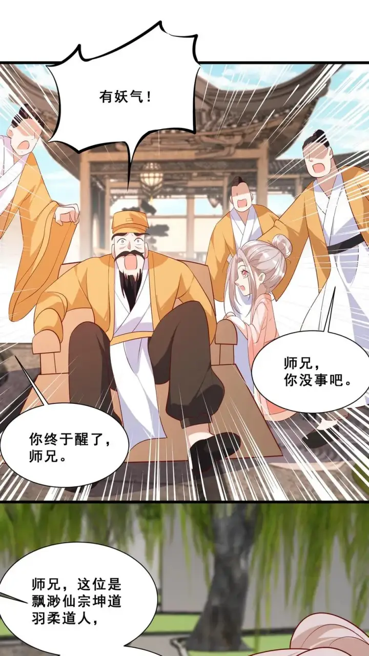 《团宠萌宝：四岁小师傅下山了》第46话 请来一名小可爱图28