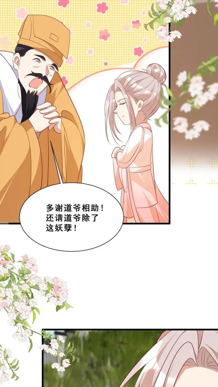 《团宠萌宝：四岁小师傅下山了》第46话 请来一名小可爱图30