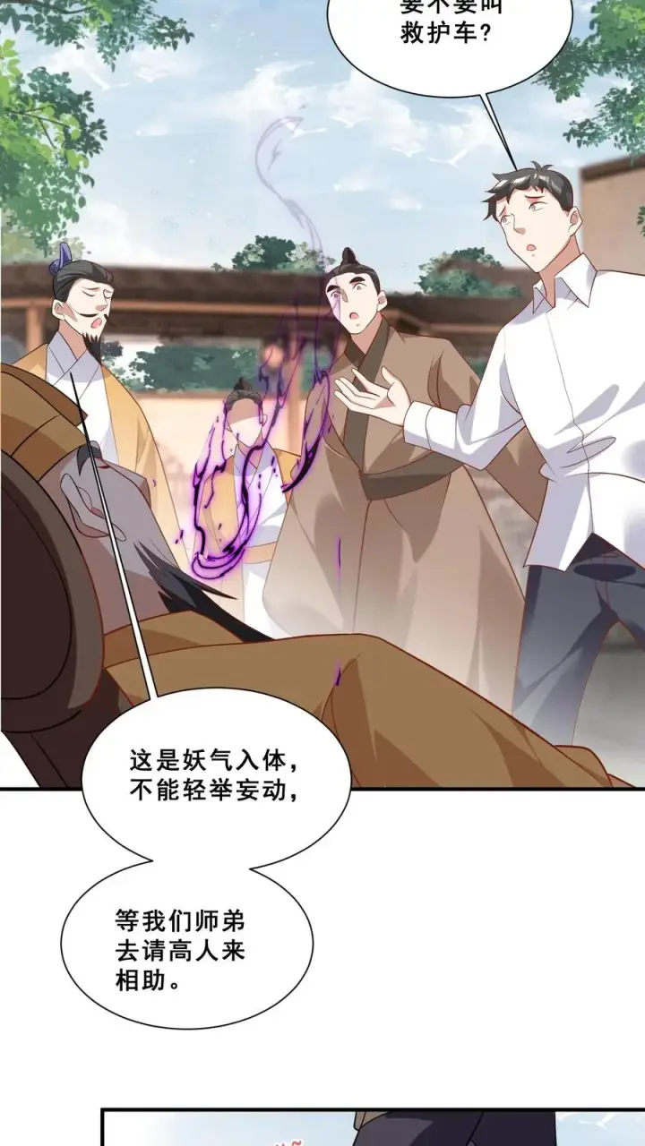 《团宠萌宝：四岁小师傅下山了》第46话 请来一名小可爱图4