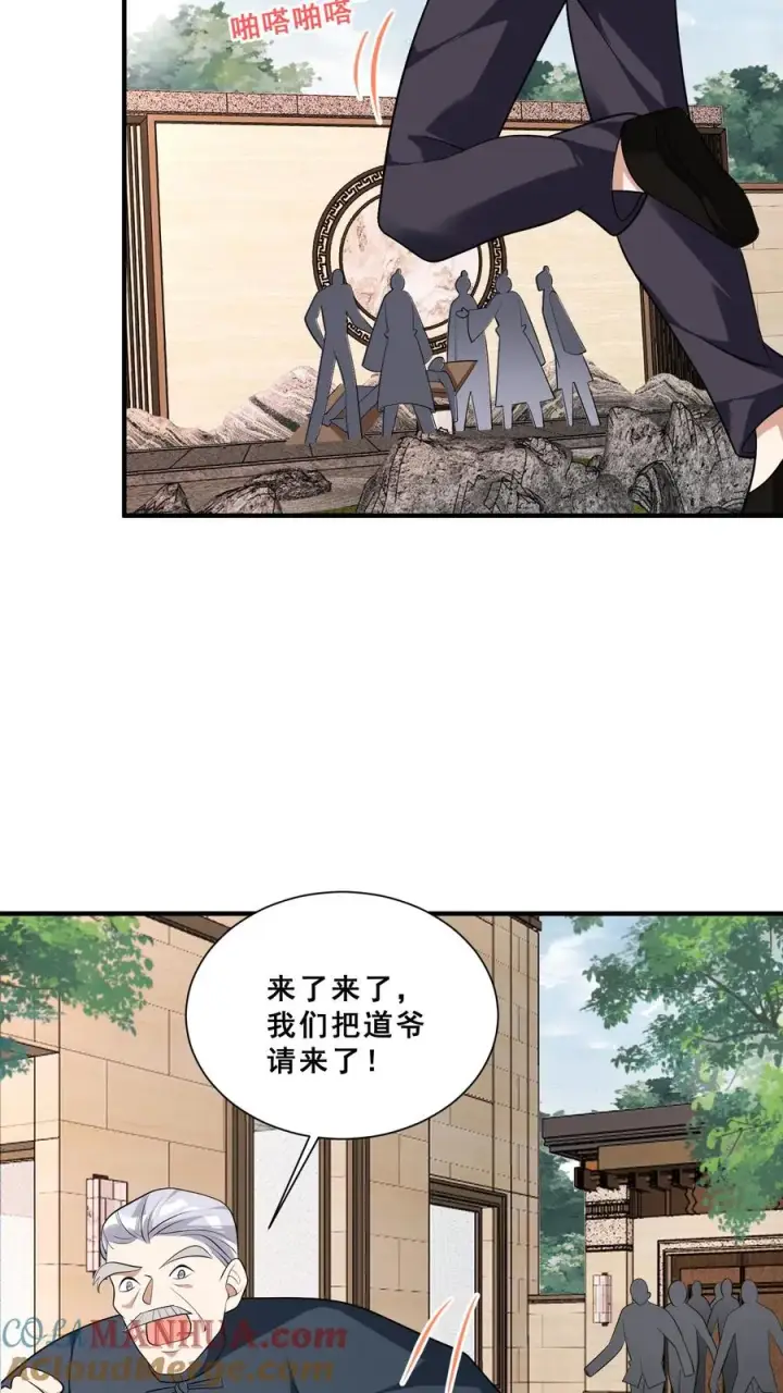 《团宠萌宝：四岁小师傅下山了》第46话 请来一名小可爱图5