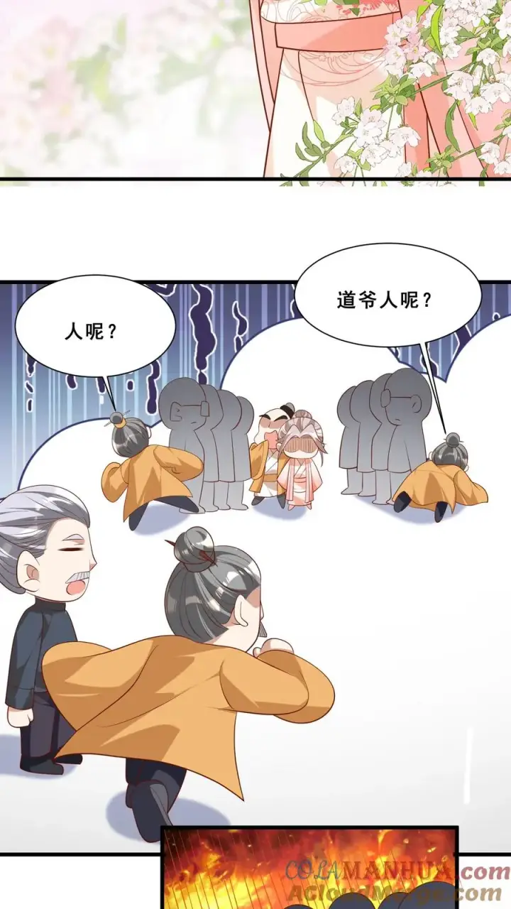 《团宠萌宝：四岁小师傅下山了》第46话 请来一名小可爱图9