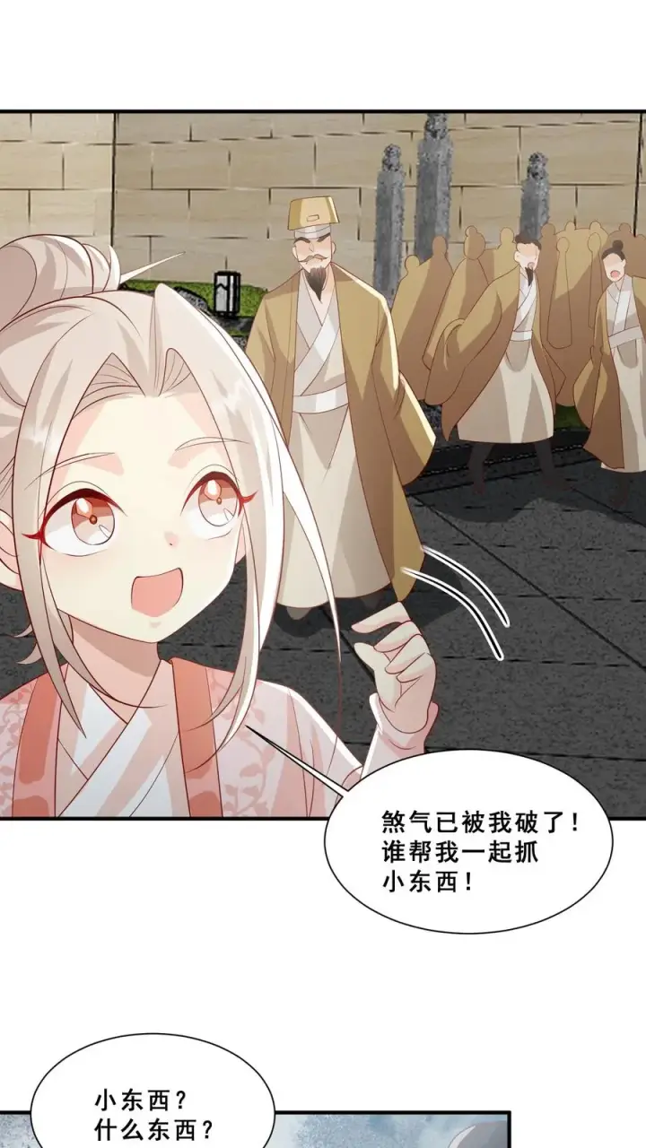《团宠萌宝：四岁小师傅下山了》第47话 至阴妖物图10