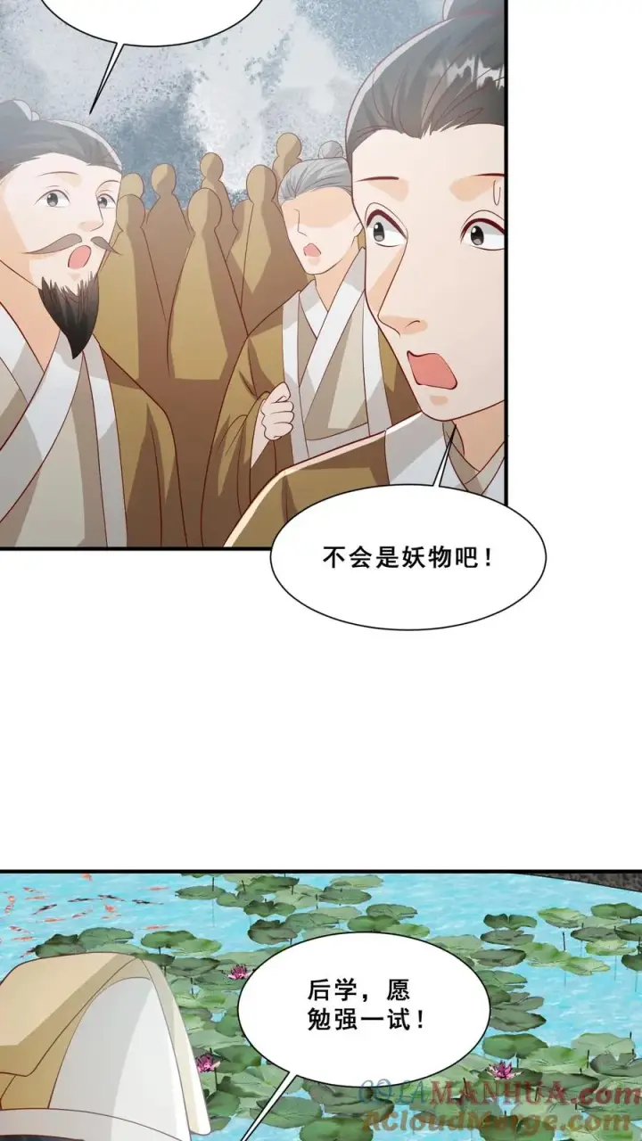 《团宠萌宝：四岁小师傅下山了》第47话 至阴妖物图11