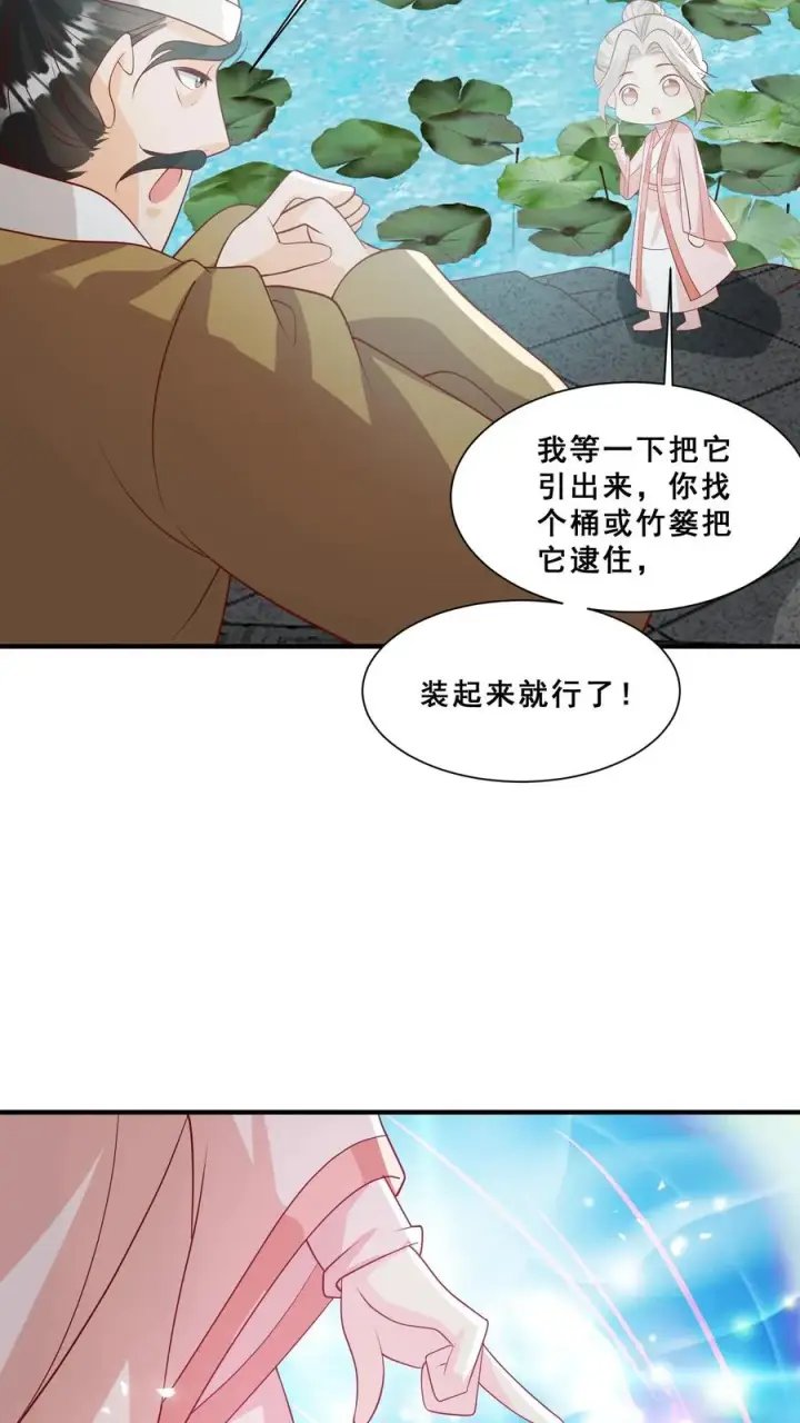 《团宠萌宝：四岁小师傅下山了》第47话 至阴妖物图12