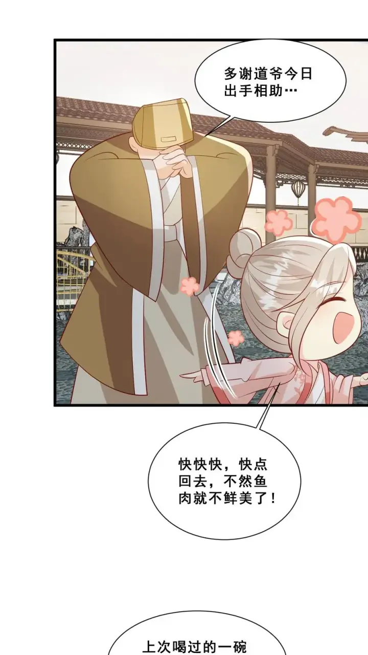 《团宠萌宝：四岁小师傅下山了》第47话 至阴妖物图24