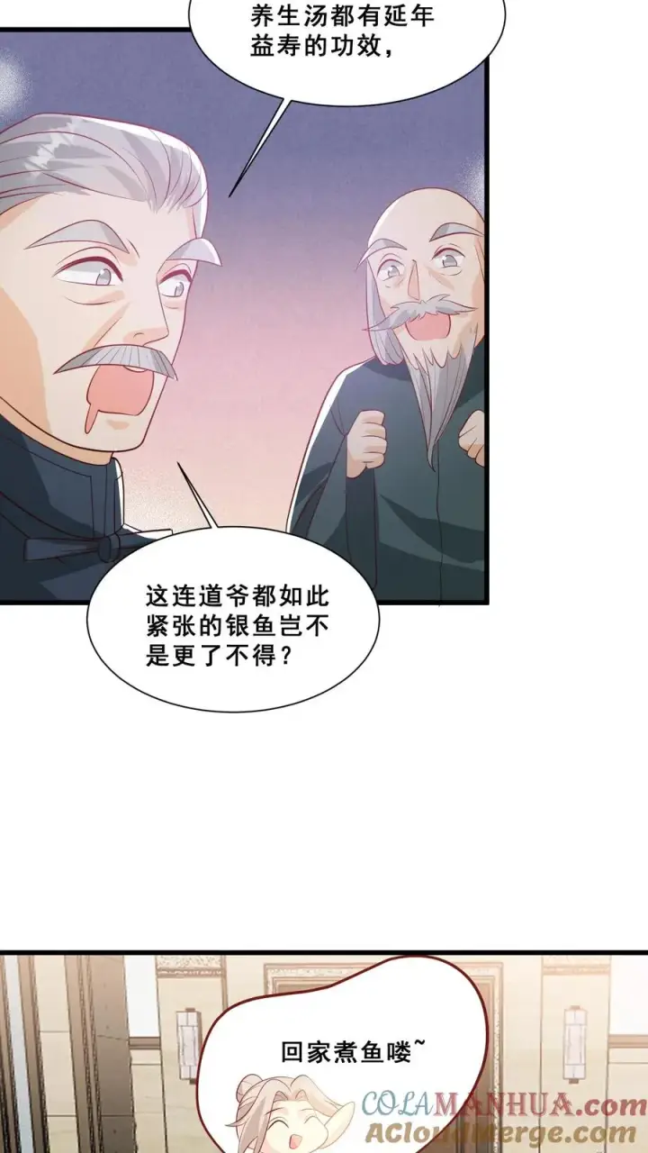 《团宠萌宝：四岁小师傅下山了》第47话 至阴妖物图25