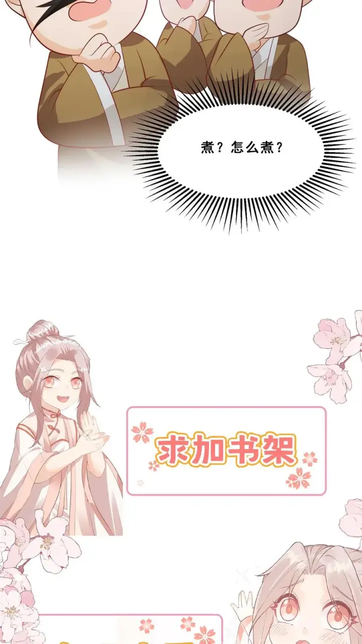 《团宠萌宝：四岁小师傅下山了》第47话 至阴妖物图28