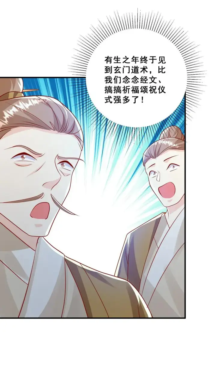 《团宠萌宝：四岁小师傅下山了》第47话 至阴妖物图8