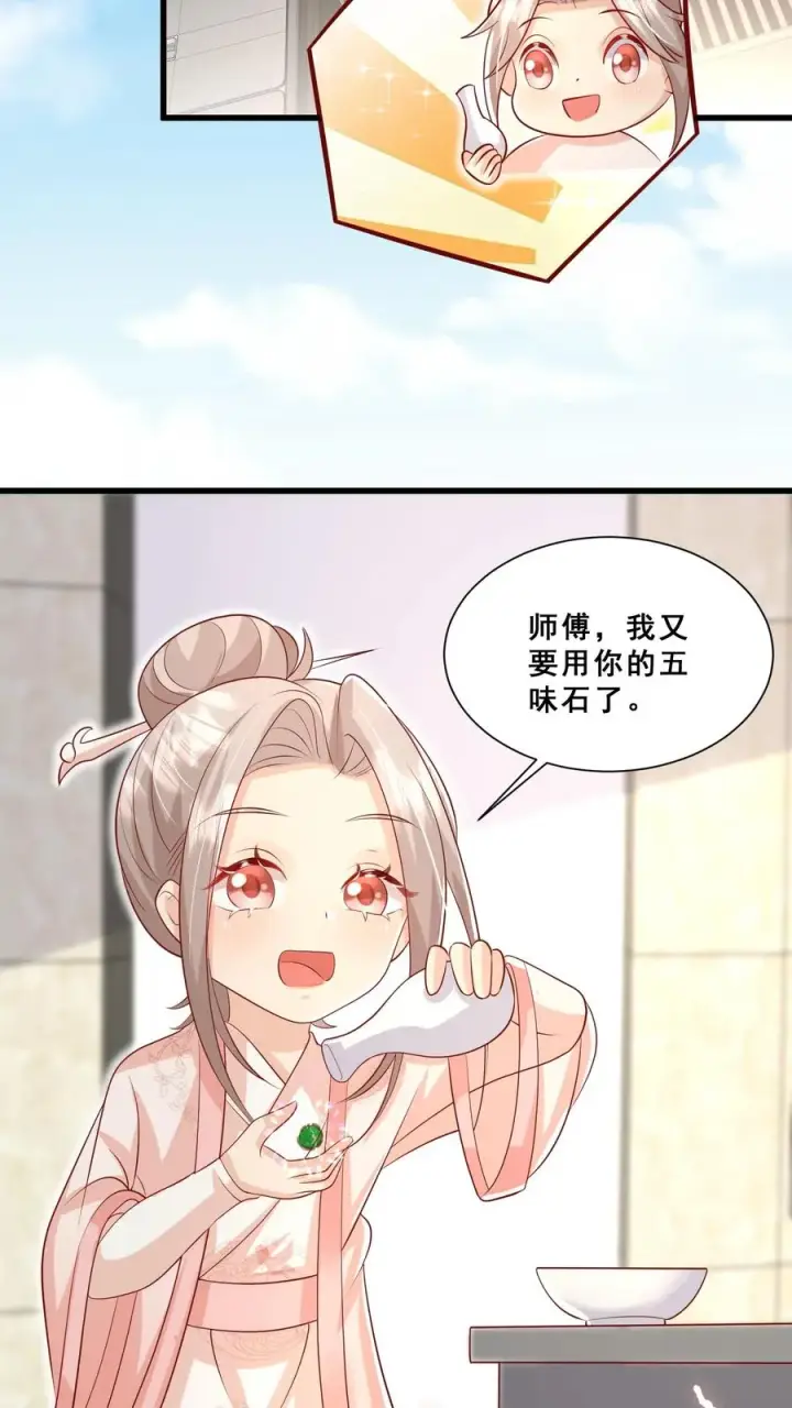 《团宠萌宝：四岁小师傅下山了》第48话 吃货？全被小姐带偏图10