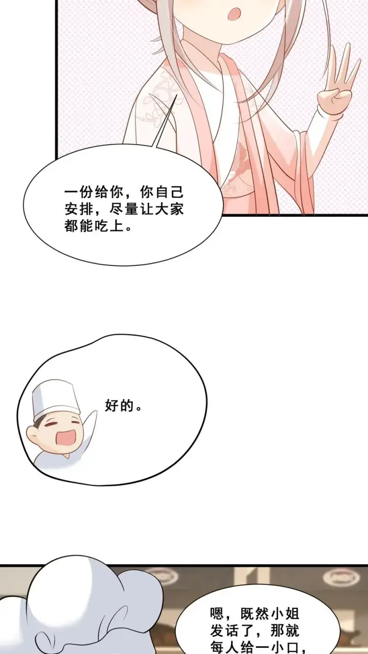 《团宠萌宝：四岁小师傅下山了》第48话 吃货？全被小姐带偏图28