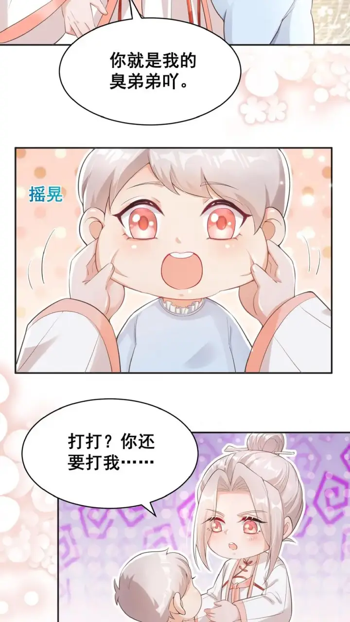 《团宠萌宝：四岁小师傅下山了》第4话 你就是我的臭弟弟？图12
