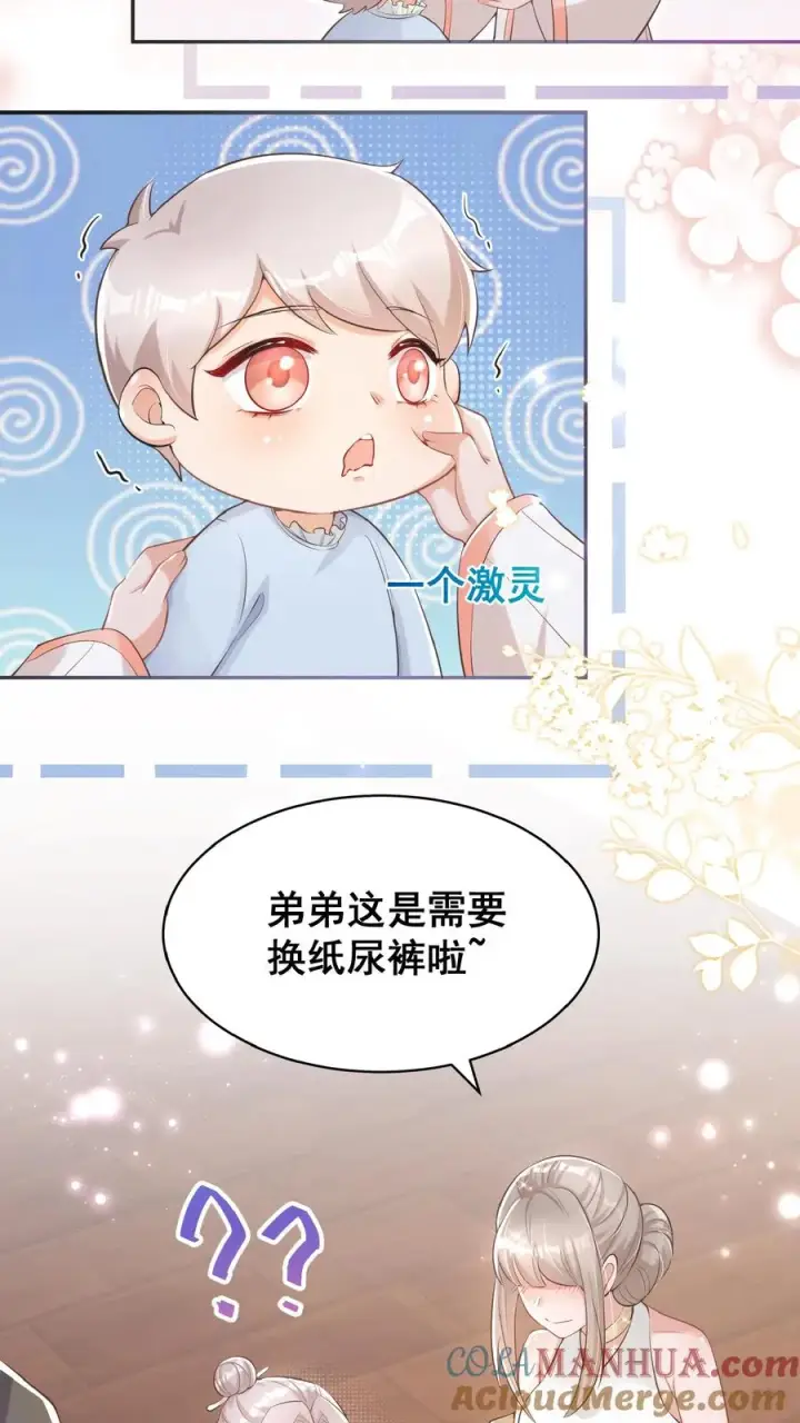 《团宠萌宝：四岁小师傅下山了》第4话 你就是我的臭弟弟？图13