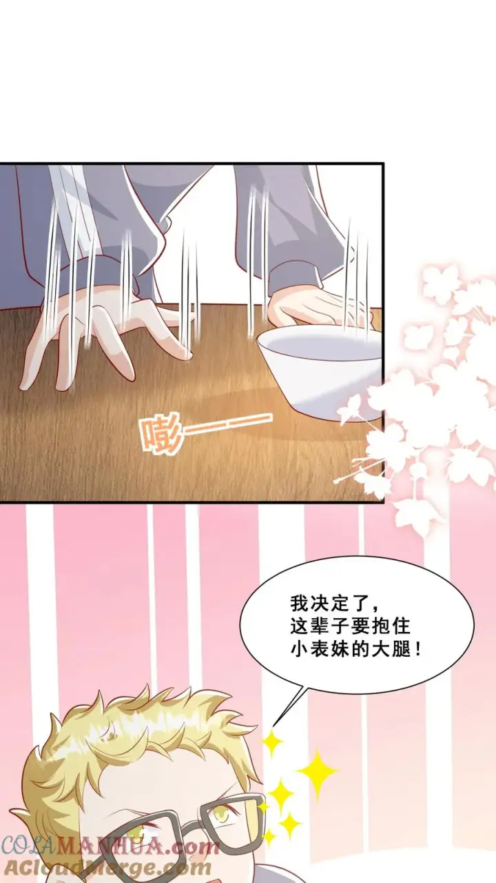 《团宠萌宝：四岁小师傅下山了》第49话 抱大腿？只是馋厨艺图15