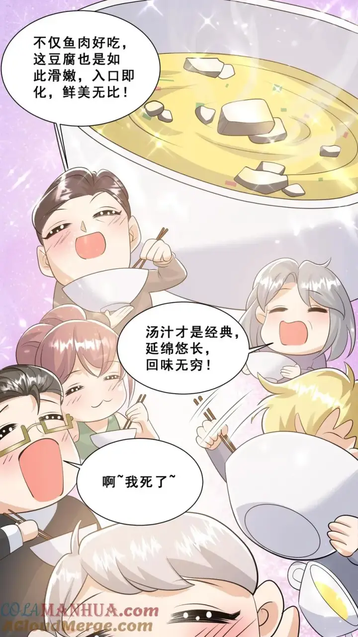 《团宠萌宝：四岁小师傅下山了》第49话 抱大腿？只是馋厨艺图17