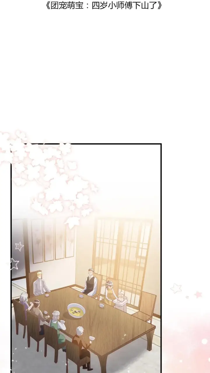 《团宠萌宝：四岁小师傅下山了》第49话 抱大腿？只是馋厨艺图2