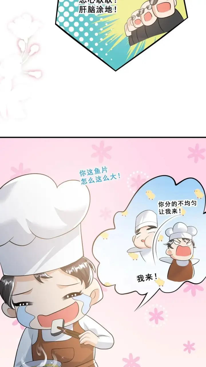 《团宠萌宝：四岁小师傅下山了》第49话 抱大腿？只是馋厨艺图22