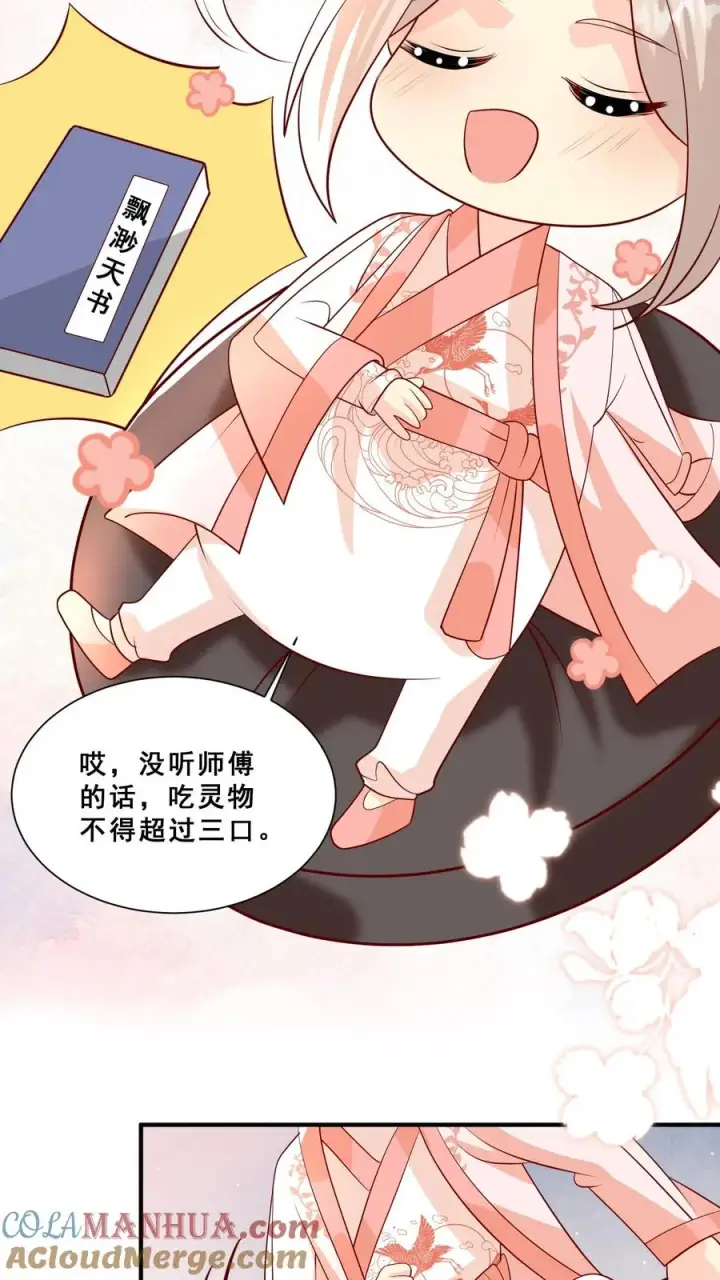 《团宠萌宝：四岁小师傅下山了》第49话 抱大腿？只是馋厨艺图25