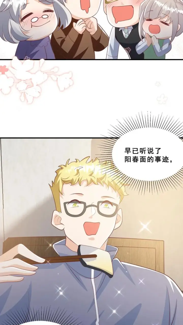 《团宠萌宝：四岁小师傅下山了》第49话 抱大腿？只是馋厨艺图4