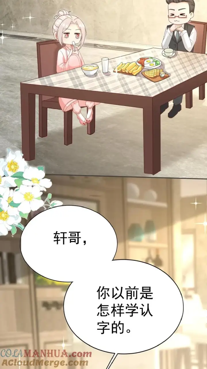 《团宠萌宝：四岁小师傅下山了》第50话 天书显字图13