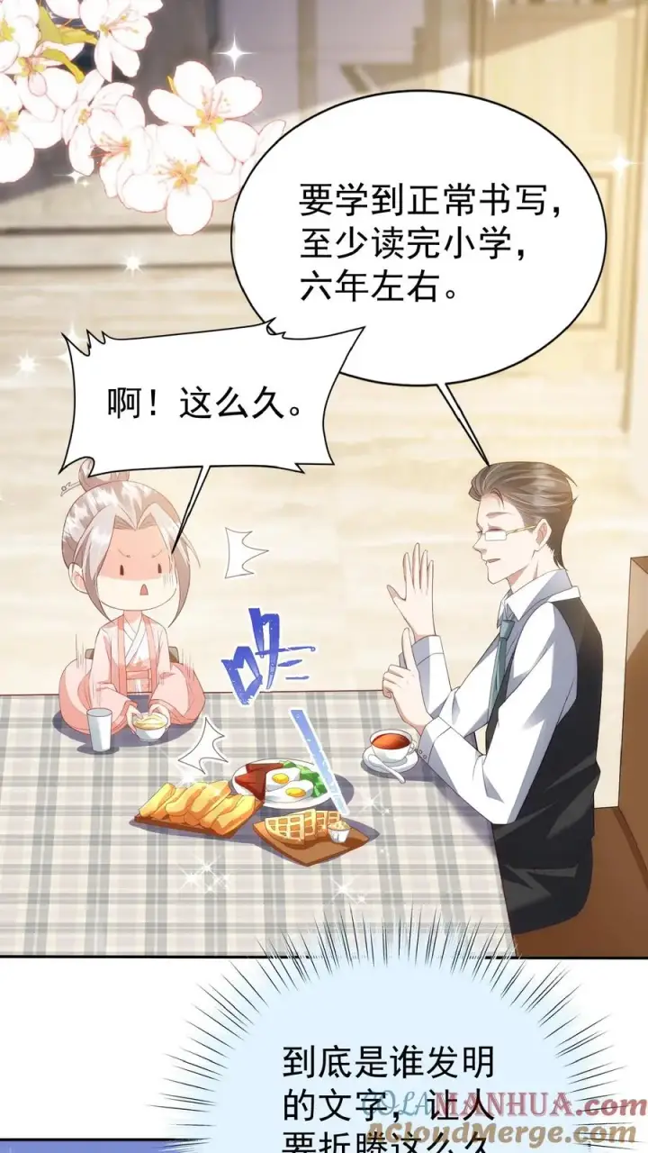《团宠萌宝：四岁小师傅下山了》第50话 天书显字图17