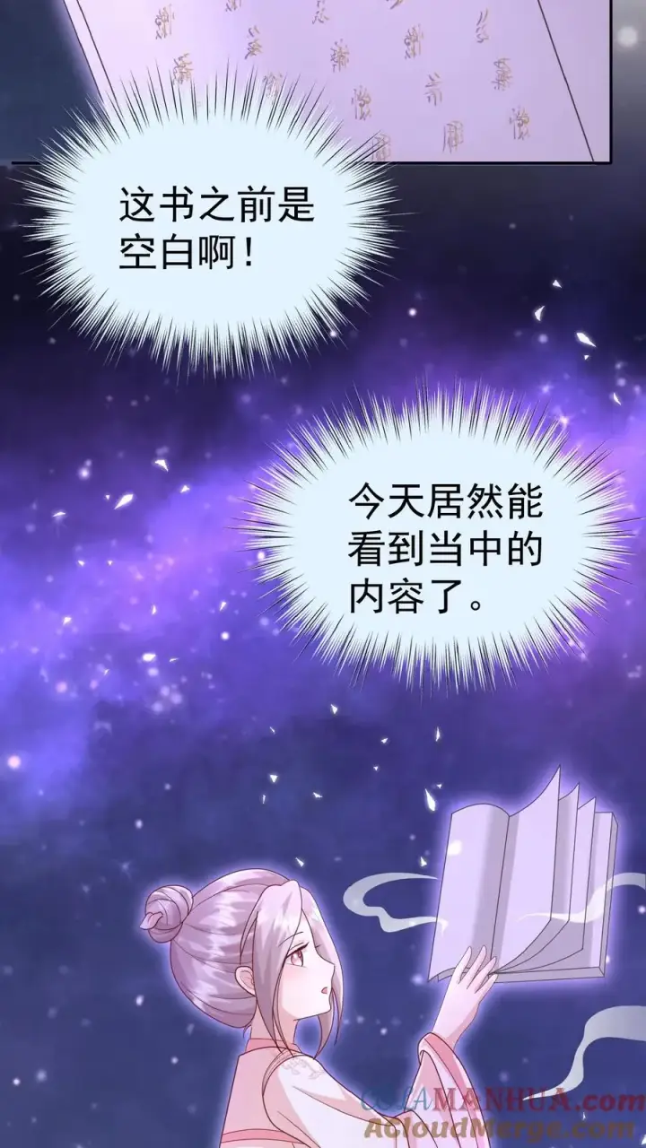 《团宠萌宝：四岁小师傅下山了》第50话 天书显字图3