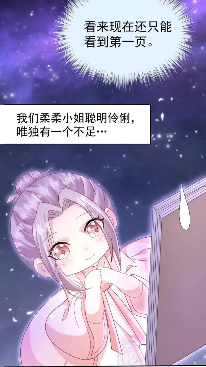 《团宠萌宝：四岁小师傅下山了》第50话 天书显字图6