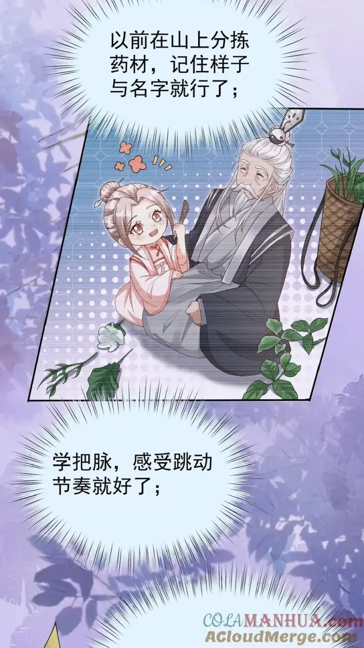 《团宠萌宝：四岁小师傅下山了》第50话 天书显字图9