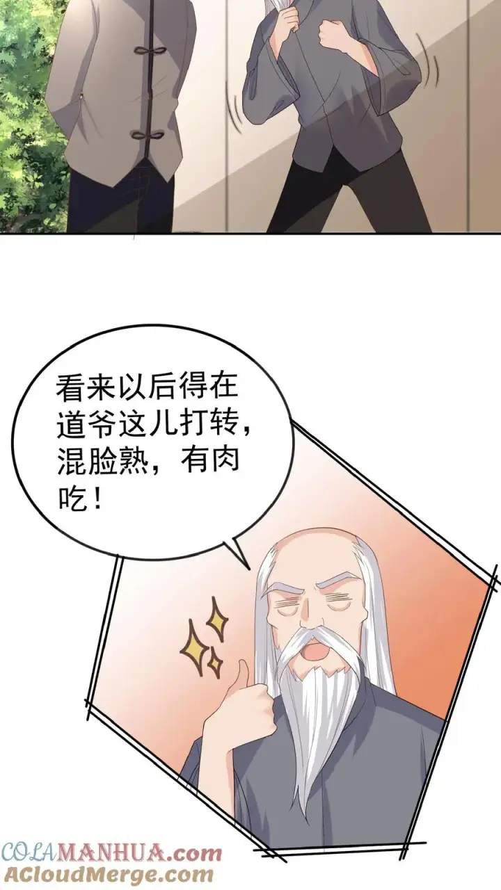 《团宠萌宝：四岁小师傅下山了》第51话 狂喝洗澡水图10