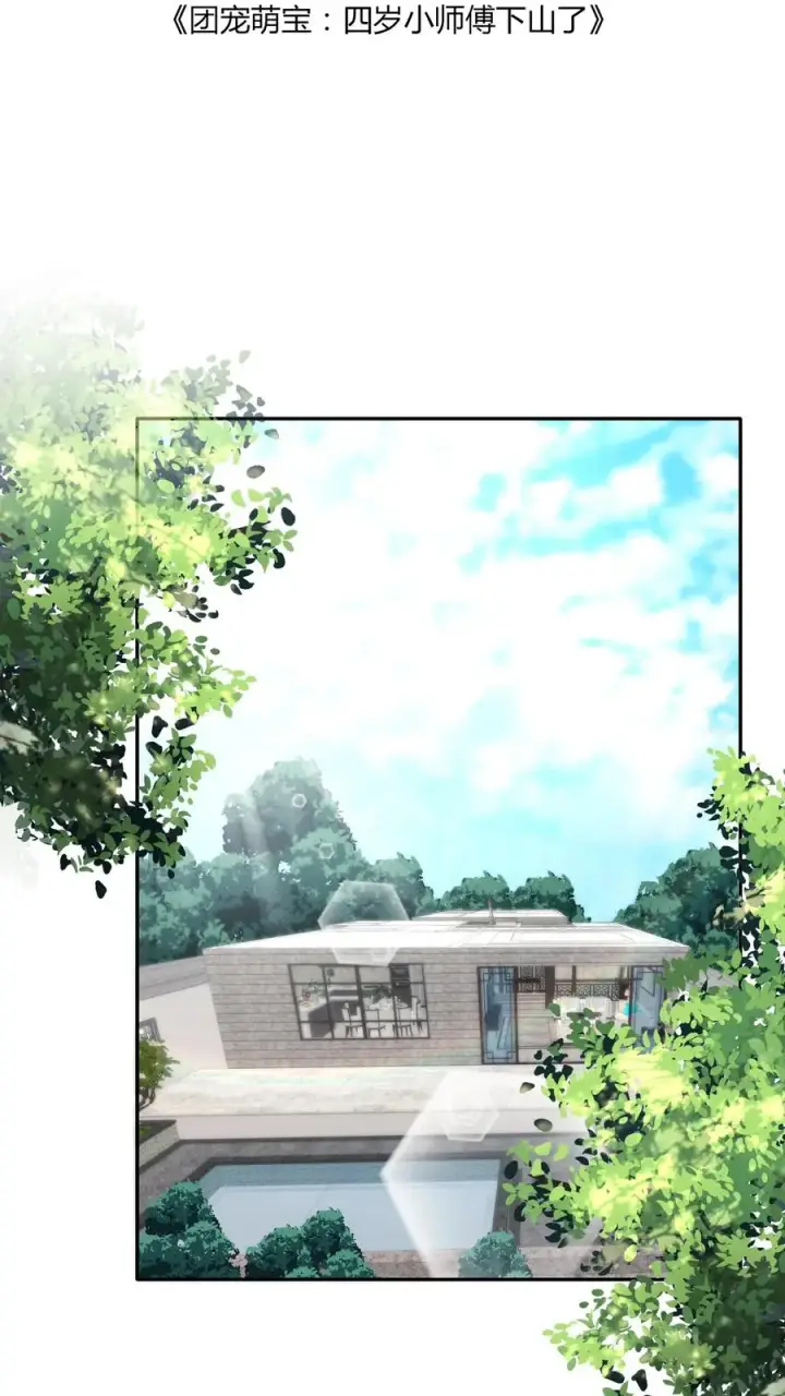 《团宠萌宝：四岁小师傅下山了》第51话 狂喝洗澡水图2