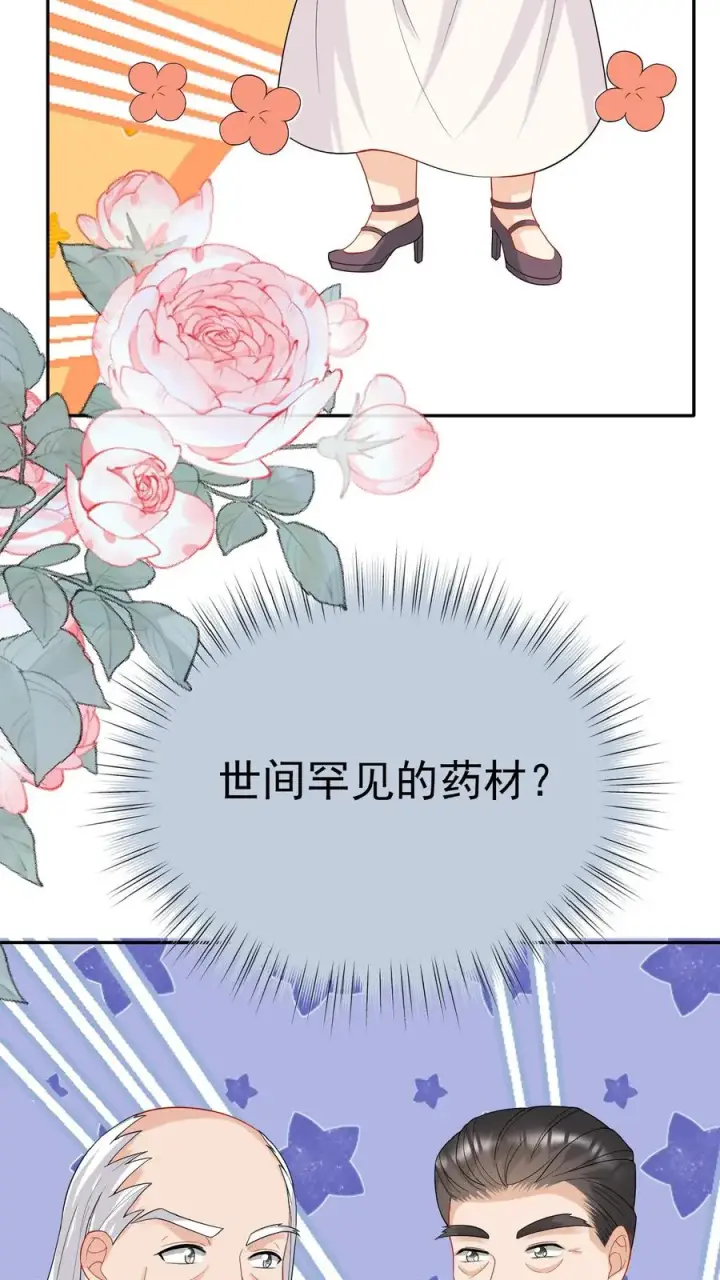 《团宠萌宝：四岁小师傅下山了》第51话 狂喝洗澡水图23