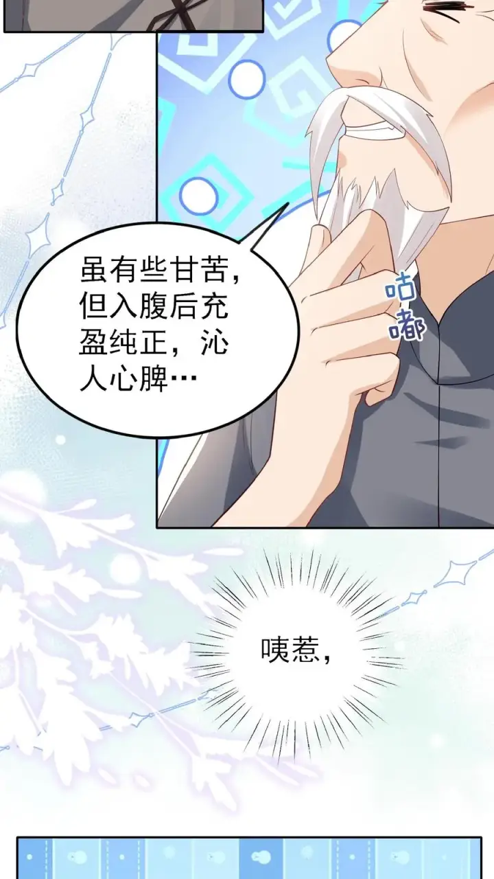 《团宠萌宝：四岁小师傅下山了》第51话 狂喝洗澡水图33