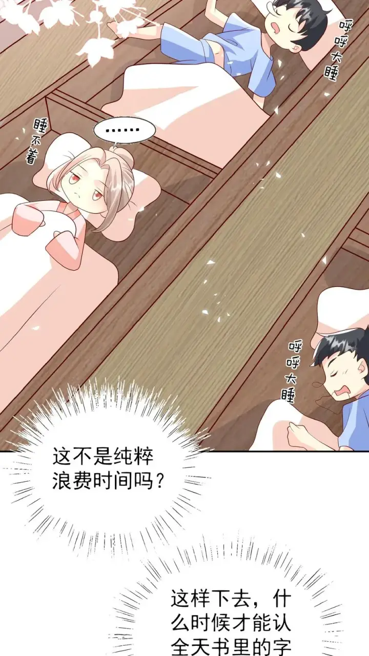 《团宠萌宝：四岁小师傅下山了》第52话 幼儿园版狂拽柔图12