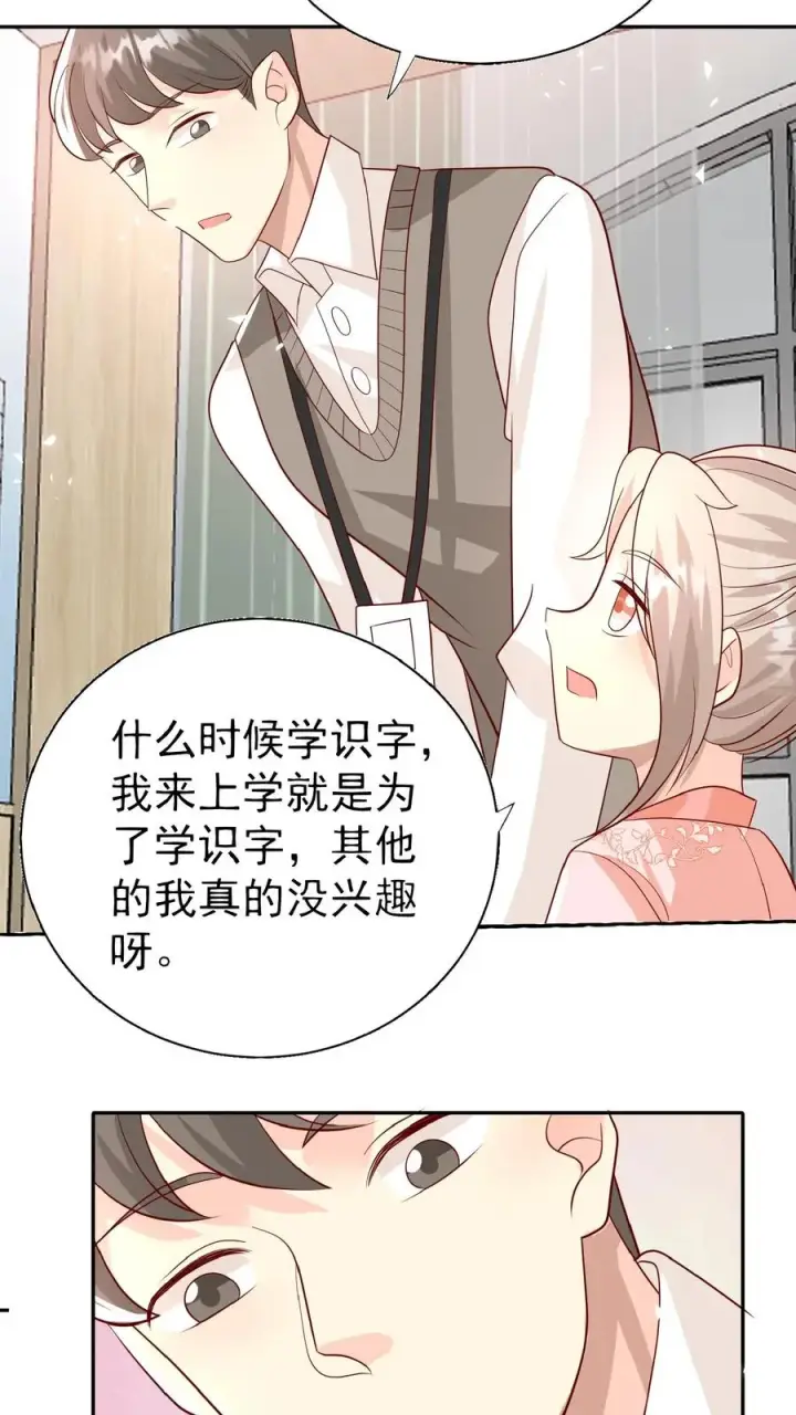 《团宠萌宝：四岁小师傅下山了》第52话 幼儿园版狂拽柔图14