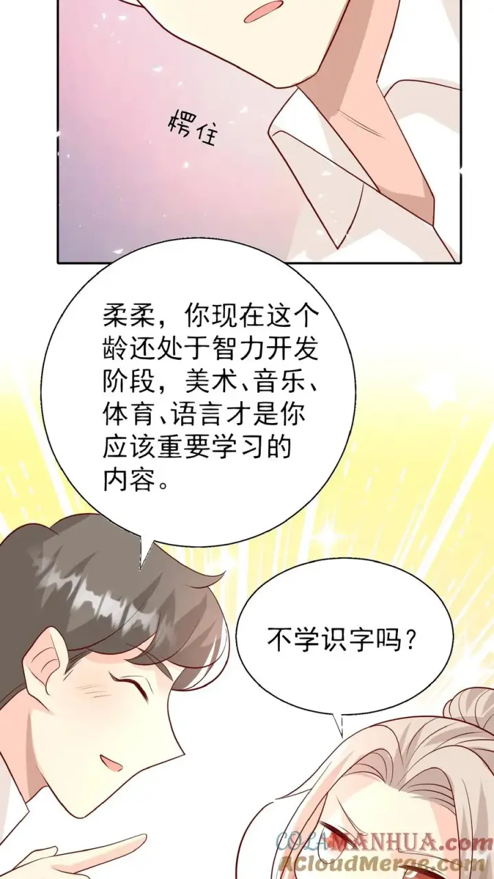 《团宠萌宝：四岁小师傅下山了》第52话 幼儿园版狂拽柔图15