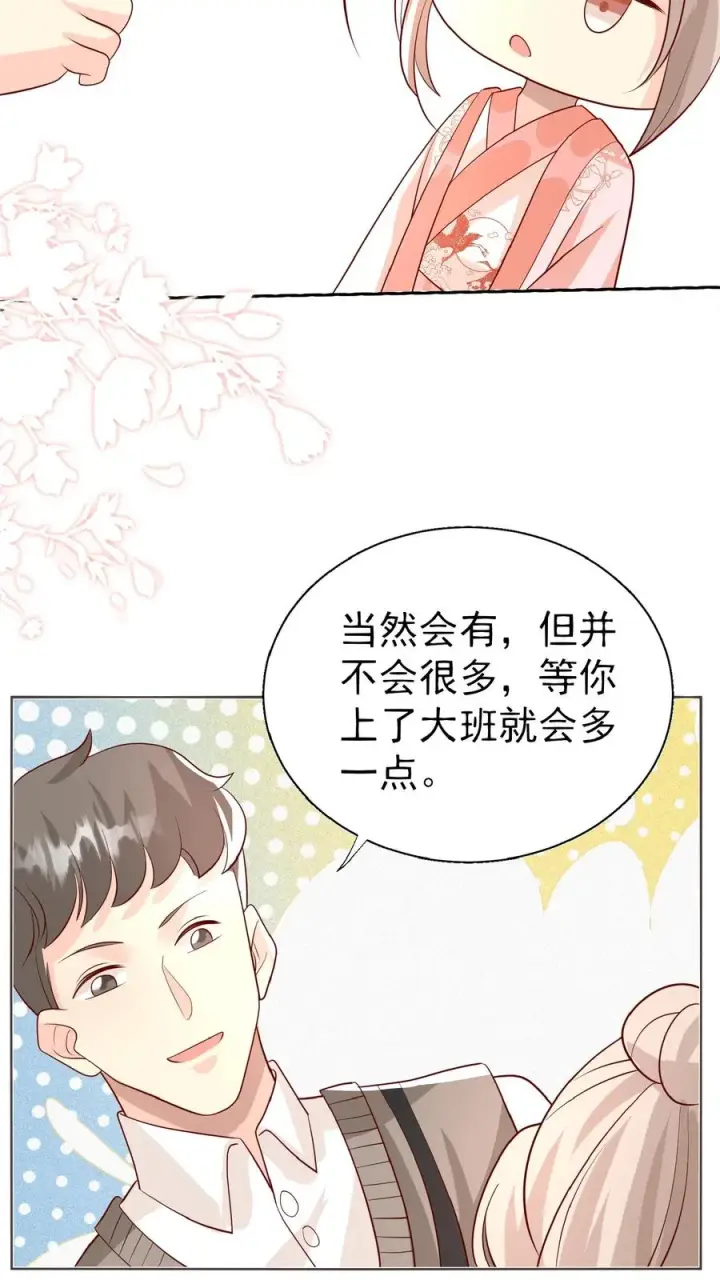 《团宠萌宝：四岁小师傅下山了》第52话 幼儿园版狂拽柔图16