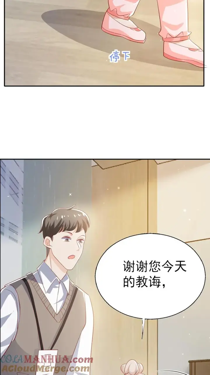 《团宠萌宝：四岁小师傅下山了》第52话 幼儿园版狂拽柔图19