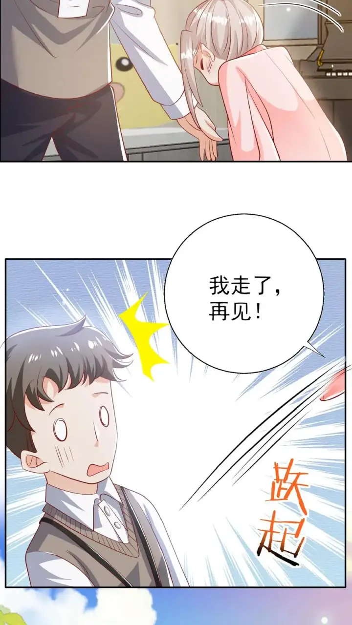 《团宠萌宝：四岁小师傅下山了》第52话 幼儿园版狂拽柔图20