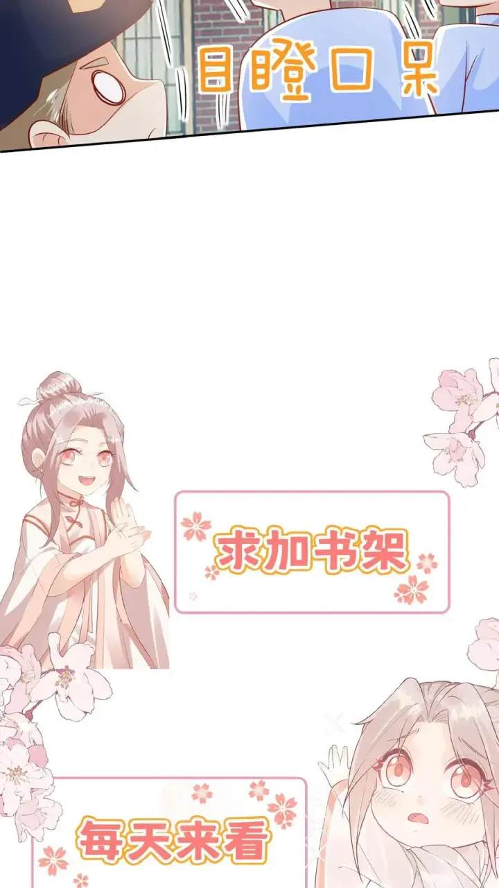 《团宠萌宝：四岁小师傅下山了》第52话 幼儿园版狂拽柔图22