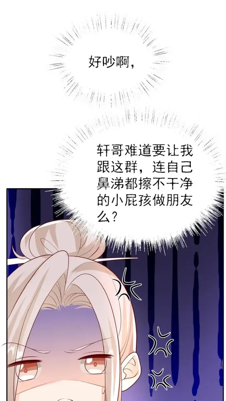 《团宠萌宝：四岁小师傅下山了》第52话 幼儿园版狂拽柔图4